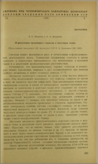 О регуляции транспорта глюкозы в мозговую ткань