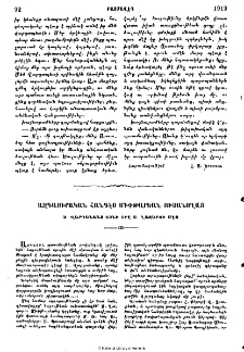 Ազգասիրական հանդէս Մխիթարեան ուսանողաց