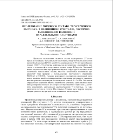 Исследование модового состава терагерцового импульса в нeлинейном кристалле, чaстично заполняющем волновод с параллельными пластинами