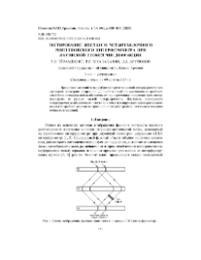 Тестирование жесткого четырехблочного рентгеновского интерферометра прилауэвской геометрии дифракции