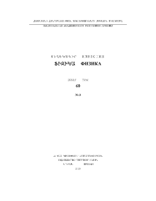 ՀՀ ԳԱԱ Տեղեկագիր: Ֆիզիկա, 2025, Հատոր 60, 3