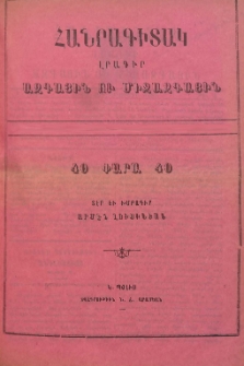 ՀԱՆՐԱԳԻՏԱԿ, 1897, Ա տարի, թիւ 5