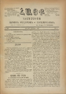 ՀԱՅՔ, 1892, Բ տարի, Թիւ 15 (Օգոստոս 1)