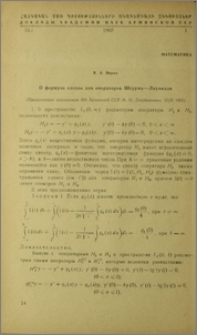 Колебания балки с периодически изменяющейся длиной