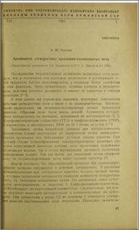 Активность дегидрогеназ засоленно-солонцеватых почв
