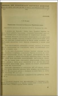 Уникальные отдельности базальтов Лорийского плато