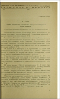 Влияние термических воздействий при рентгенооблучении семян пшеницы