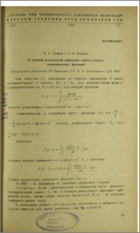 О полной радиальной вариации одного класса гармонических функций