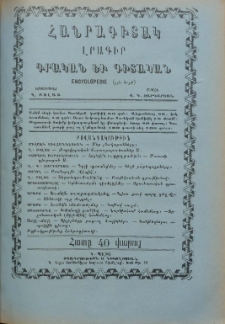 ՀԱՆՐԱԳԻՏԱԿ, 1898, Բ շրջան, թիւ 20 (Յուլիս 18)
