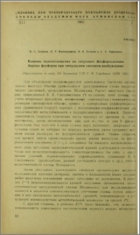 Влияние перепоглощения на затухание фосфоресценции борных фосфатов при импульсном световом возбуждении