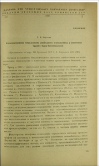 Количественное определение свободного этаноламина в животных тканях пара-бензохиноном