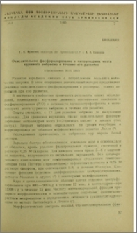 Окислительное фосфорилирование в митохандриях мозга куриного эмбриона в течение его развития