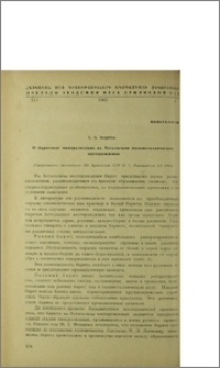 О баритоновой минерализации на Ахтальском полиметаллическом месторождении