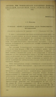 О находке апатита в магнетитовых рудах Ахавнадзорского месторождения