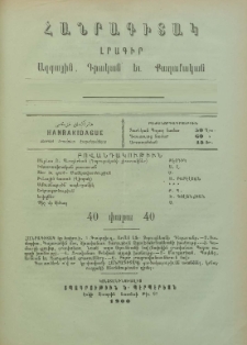 ՀԱՆՐԱԳԻՏԱԿ, 1900, Գ շրջան, թիւ 94-ԻԱ (Մայիս 6)
