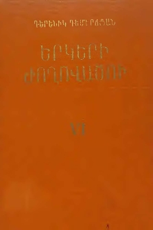 Երկերի ժողովածու, 6