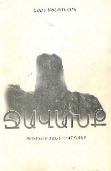 Ջավախք