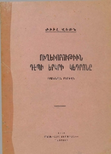 Ուղեւորութիւն դէպի երկրի կեդրոնը