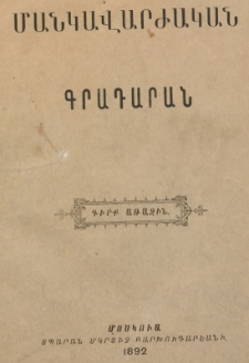 Մանկավարժական գրադարան, 1892, Առաջին գիրք
