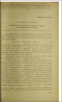О возможных путях синтеза ацетилена из метана в неизотермических условиях