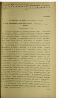О роли никотинамидаденн-динуклеотидов в образовании аммиака в мозгу
