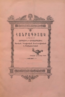 ՀԱՆՐԱԳԻՏԱԿ, 1902, Ե տարի, Նոր շրջան, թիւ 8 (Յունուար 1)