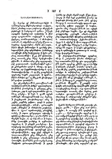 Ատենախօսութիւն