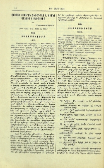 Ցուցակ հայերէն ձեռագրաց Ս․ Նշանի վանուց ի Սեբաստիա