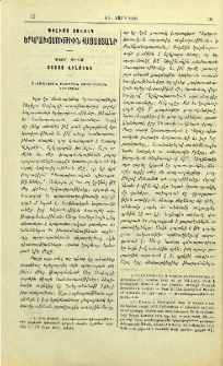 Երկրախօսութիւն Հայաստանի