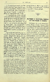 Միհրդատեան Գ. պատերազմին արշաւանքները դէպի Պոնտոս եւ Հայաստան