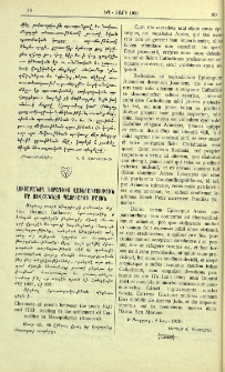 Լուսաբանող նորագիւտ վաւերագրութիւն մը Յովհաննէս Պատրիարքի մասին
