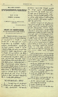 Երկրախօսութիւն Հայաստանի