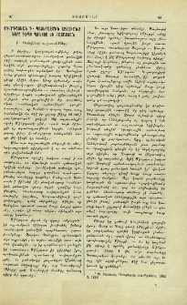 Միհրդատեան Գ. պատերազմին արշաւանքները դէպի Պոնտոս եւ Հայաստան