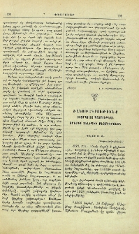 Ծանոթագրութիւնք Ստամպօլոյ պատմութեան Երեմիա Չէլէպիի Քէօմիւրճեան