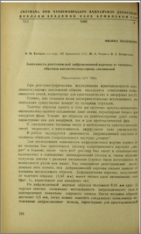 Зависимость рентгеновской дифракционной картины от толщины образцов высокомолекулярных соединений