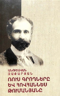 Ռուս գրողները և Հովհաննես Թումանյանը