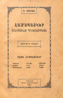 Դէպի իրապաշտներ