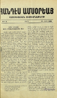 Արայ Գեղեցիկ յոյն մատենագրութեան մէջ