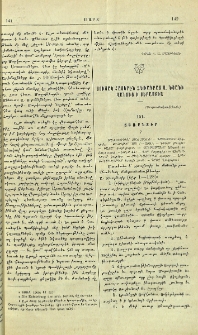 Ցուցակ հայերէն ձեռագրաց Ս․ Նշանի վանուց ի Սեբաստիա