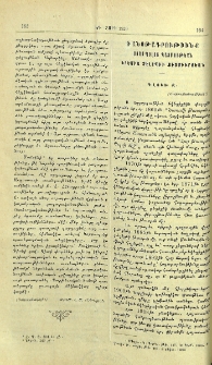 Ծանոթագրութիւնք Ստամպօլոյ պատմութեան Երեմիա Չէլէպիի Քէօմիւրճեան