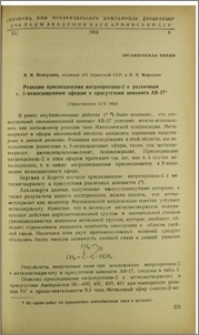 Реакция присоединения нитропропана-2 к различным α, β-ненасыщенным эфирам в присутствии анионита АВ-17
