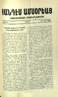 Համառօտ տեղեկագիր զիտական ուղեւորութեանս ի Հայս