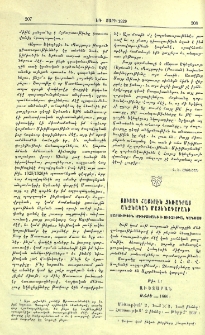 Ցուցակ հայերէն ձեռագրաց անձնական մատենադարանի