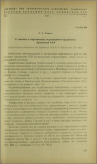 О генезисе и перспективах марганцевого оруденения Армянской ССР