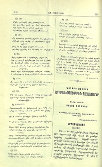 Երկրախօսութիւն Հայաստանի