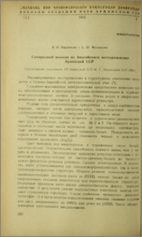 Самородный мышяк из Амасийского месторождения Армянской ССР