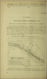Присеванская «шовная» антиклинальная зона