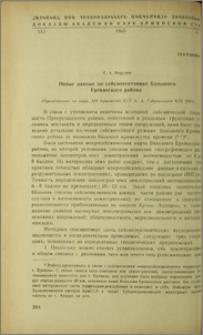 Новые данные по сейсмотектонике Большого Ереванского района