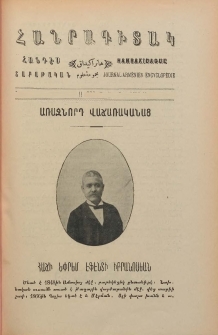 ՀԱՆՐԱԳԻՏԱԿ, 1903, Զ տարի, Նոր շրջան, թիւ 36 (Սեպտեմբեր 6)