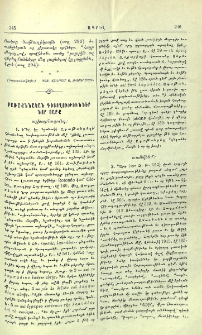 Բառաքննական դիտողութիւններ․ նոր շարք